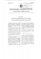 Способ рассеивания облаков или туманов Способ рассеивания облаков или туманов