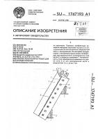Способ грохочения и грохот для его осуществления Способ грохочения и грохот для его осуществления