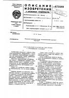 Захватное устройство для грузов с грибовидной головкой Захватное устройство для грузов с грибовидной головкой