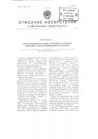 Способ проверки радиуса профилей желобов, например, колец подшипников качения Способ проверки радиуса профилей желобов, например, колец подшипников качения