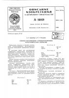 Патент ссср 160429 Патент ссср 160429