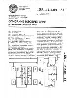Устройство ограничения тарифного интервала таксофона Устройство ограничения тарифного интервала таксофона