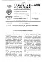 Дифференциальный микроинъектор Дифференциальный микроинъектор