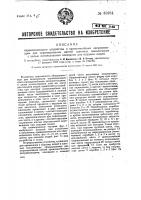 Переключающее устройство к криволинейным направляющим для опрокидывания клетей шахтных подъемников с целью использования последних для подъема людей Переключающее устройство к криволинейным направляющим для опрокидывания клетей шахтных подъемников с целью использования последних для подъема людей