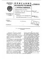 Устройство для дистанционного управления Устройство для дистанционного управления