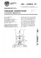 Устройство для торцового полирования Устройство для торцового полирования