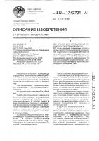Прибор для определения подвижности бетонной смеси Прибор для определения подвижности бетонной смеси