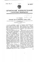 Сдвоенный гонок для нижнебойных ткацких станков Сдвоенный гонок для нижнебойных ткацких станков
