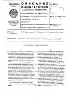 Промежуточный накопитель Промежуточный накопитель