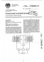 Способ диагностики физиологического состояния семян и устройство для его осуществления Способ диагностики физиологического состояния семян и устройство для его осуществления