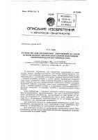 Патент ссср 152498 Патент ссср 152498