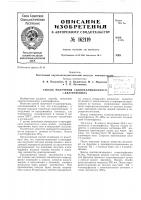 Способ получения сцинтилляционного п-кватерфенила1 г хгк''." "i:/>& [;-':';.j'f:;;. Способ получения сцинтилляционного п-кватерфенила1 г хгк''." "i:/>& [;-':';.j'f:;;.