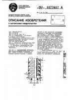 Вибрационный вертикальный грохот-конвейер Вибрационный вертикальный грохот-конвейер