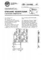 Устройство для преобразования кодов Устройство для преобразования кодов