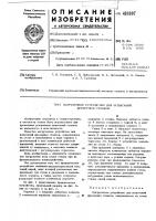 Нагрузочное устройство для испытаний фрезерных станков Нагрузочное устройство для испытаний фрезерных станков