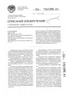 Установка для пайки электрорадиоэлементов на печатную плату Установка для пайки электрорадиоэлементов на печатную плату