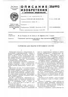 Устройство для подачи огнегасящего состава Устройство для подачи огнегасящего состава