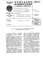 Устройство для регулирования натяжения длинномерного материала Устройство для регулирования натяжения длинномерного материала