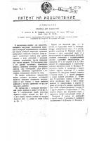 Мерник для жидкостей Мерник для жидкостей