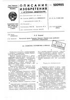 Защитное устройство к прессу Защитное устройство к прессу