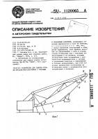 Устройство для защиты стрелы экскаватора-драглайна с тяговыми и подъемным канатами Устройство для защиты стрелы экскаватора-драглайна с тяговыми и подъемным канатами
