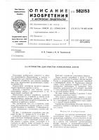 Устройство для очистки конвейерной ленты Устройство для очистки конвейерной ленты