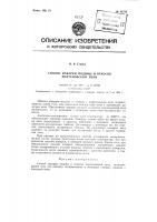 Патент ссср 82736 Патент ссср 82736