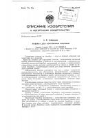 Машина для сортировки коконов Машина для сортировки коконов