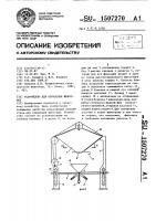 Устройство для кормления животных Устройство для кормления животных