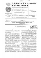 Газовый объемомер Газовый объемомер