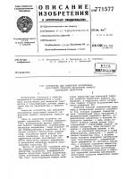Устройство для измерения максимально допустимой скорости нарастания прямого напряжения тиристоров Устройство для измерения максимально допустимой скорости нарастания прямого напряжения тиристоров