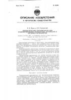 Пневматический переключатель для транспортирования формовочных материалов в литейном производстве Пневматический переключатель для транспортирования формовочных материалов в литейном производстве