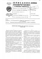 Оптический прибор для контроля соосностиотверстий Оптический прибор для контроля соосностиотверстий