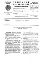 Устройство для подгонки сопротивления пленочных резисторов Устройство для подгонки сопротивления пленочных резисторов
