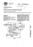 Устройство для определения скорости телеграфирования и измерения телеграфных искажений Устройство для определения скорости телеграфирования и измерения телеграфных искажений