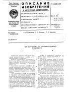 Устройство для ограждения рабочей зоны пресса Устройство для ограждения рабочей зоны пресса