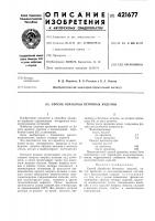 Способ обработки бетонных изделий Способ обработки бетонных изделий