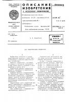 Электрический соединитель Электрический соединитель
