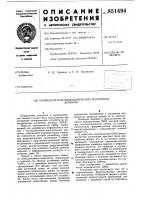 Переключатель цилиндрических магнитныхдоменов Переключатель цилиндрических магнитныхдоменов