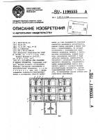 Устройство для хранения и выдачи предметов Устройство для хранения и выдачи предметов