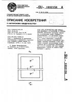 Устройство для фиксации двойного остекления в стеклопакете Устройство для фиксации двойного остекления в стеклопакете
