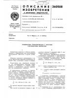 Соединение трубопроводов с упругим сферическим ниппелем