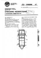 Устройство для разрушения горных пород Устройство для разрушения горных пород