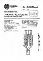 Забойный регулятор осевой нагрузки на долото Забойный регулятор осевой нагрузки на долото