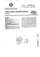 Устройство для управления группой из двух источников сварочного тока Устройство для управления группой из двух источников сварочного тока