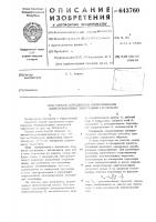 Способ определения сопротивления электроизоляции электродов термопары Способ определения сопротивления электроизоляции электродов термопары