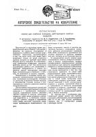 Насос для глубоких колодцев, действующий сжатым воздухом Насос для глубоких колодцев, действующий сжатым воздухом