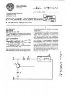 Транзисторный ключ для автоматического включения дополнительной нагрузки в цепь постоянного тока Транзисторный ключ для автоматического включения дополнительной нагрузки в цепь постоянного тока