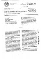 Устройство синхронизации Устройство синхронизации