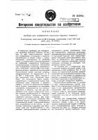 Прибор для определения кривизны буровых скважин Прибор для определения кривизны буровых скважин